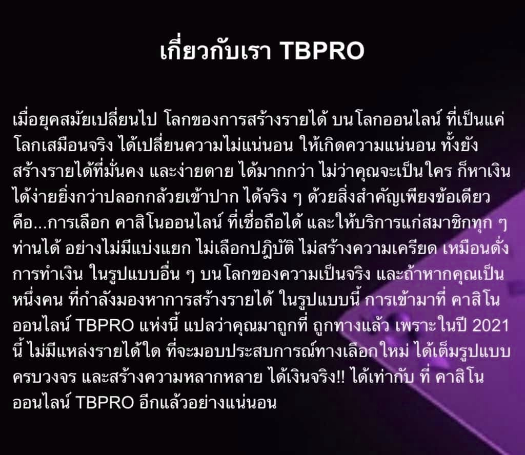 tbpro