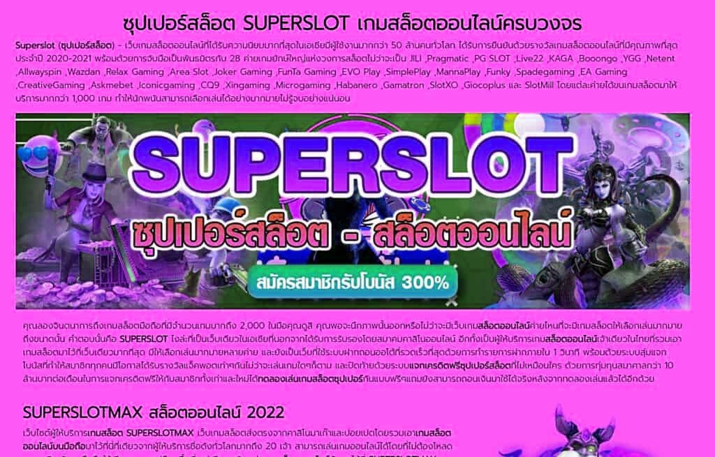 superslotmax บาคาร่า สล็อต แบล็คแจ็ค รูเล็ตต์ และเสือมังกร