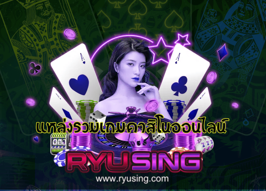 RYUSING